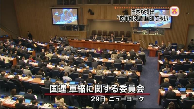 日本政府提出「核軍縮決議」国連で採択
