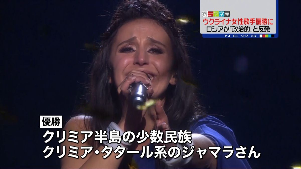 欧州最大歌謡祭　ウクライナ代表優勝に波紋