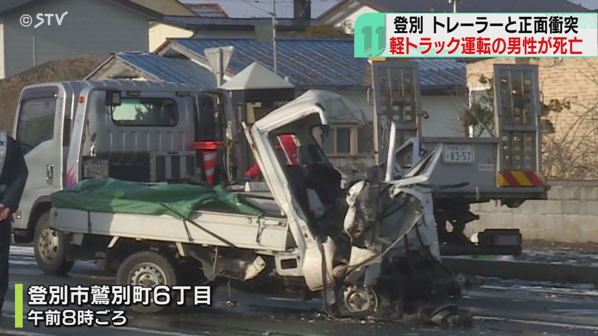 【速報】軽トラの運転手死亡…北海道登別市の交通事故　トレーラーと正面衝突…路面は一部凍結