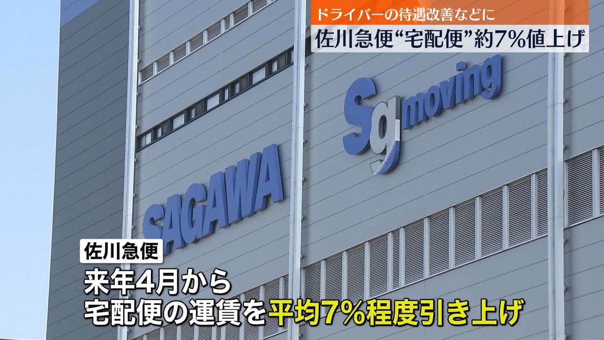 「2024年問題」対応の動き加速　佐川急便、宅配便の値上げ　アマゾン、軽乗用車での配達へ