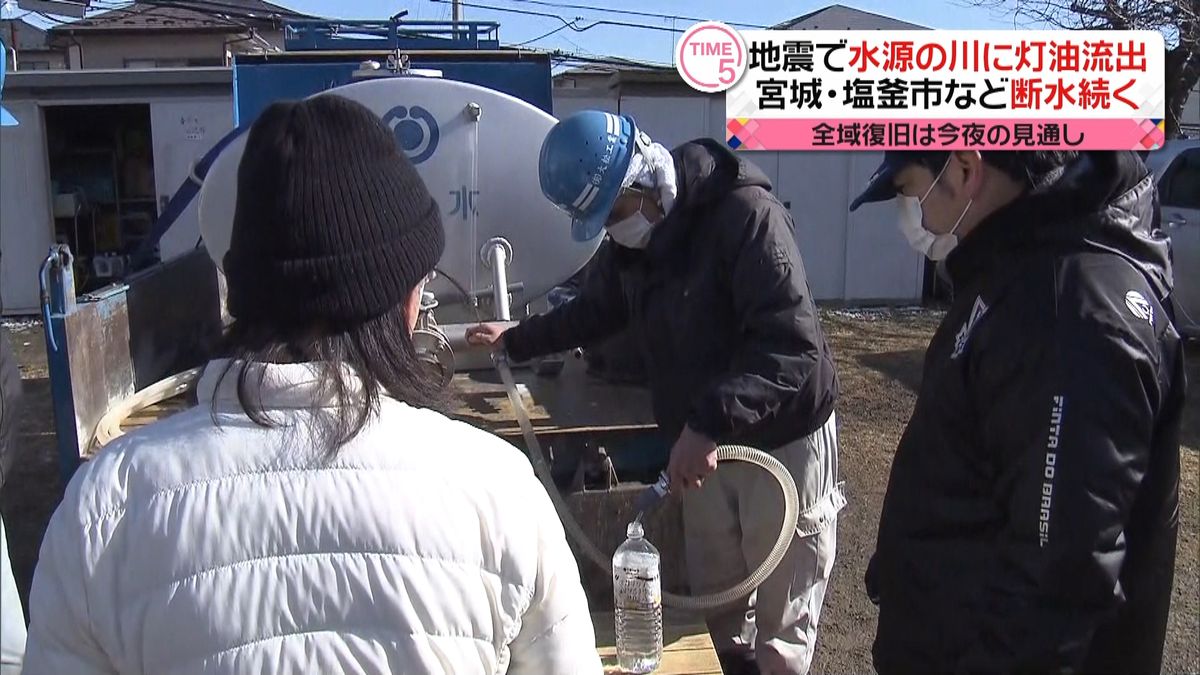 地震で水源の川に灯油　宮城一部で断水続く