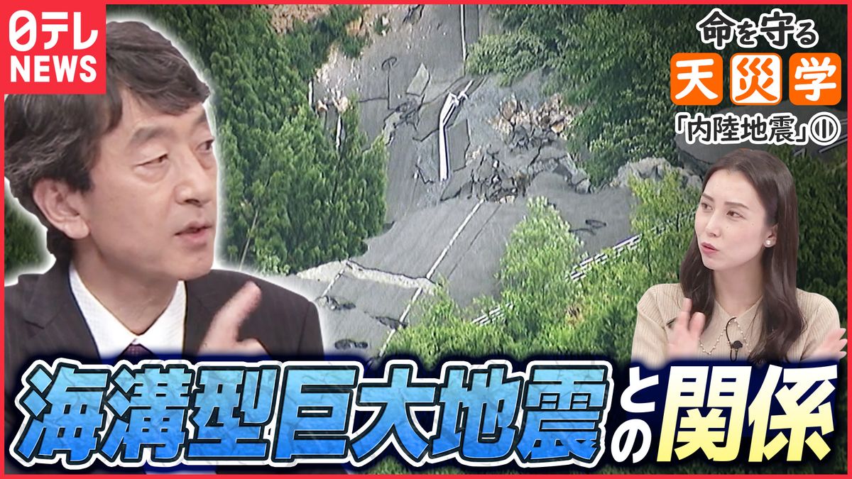 南海トラフ巨大地震の前後には規模の大きな「内陸地震」が起こるといわれる【命を守る天災学「内陸地震」1】