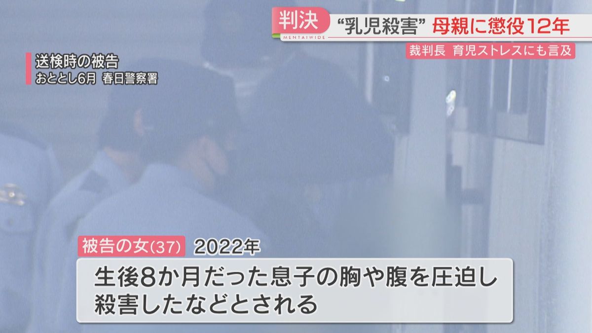 「凶器に勝るとも劣らない残虐なもの」生後8か月の息子の胸や腹を圧迫し殺害　母親に懲役12年の判決　福岡地裁