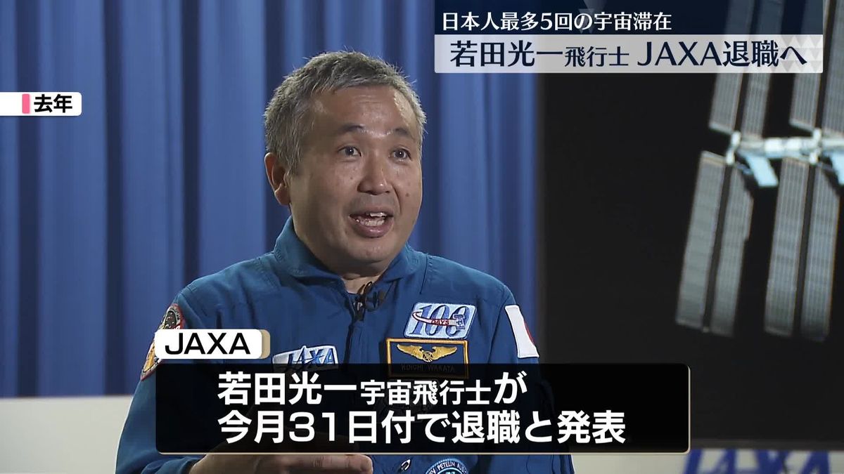 宇宙滞在5回、504日間…若田光一飛行士　今月31日付でJAXA退職へ