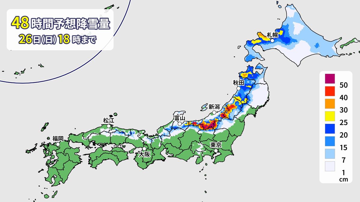 週末は冬型強まり日本海側では広く雪に　関東で雪の可能性も