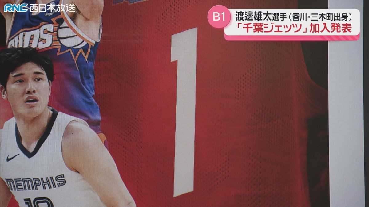 バスケ渡邊雄太選手　千葉ジェッツに加入