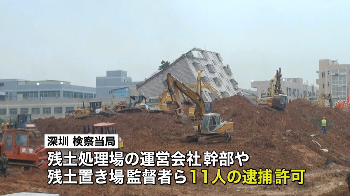 中国土砂崩れ　会社幹部ら１１人の逮捕許可