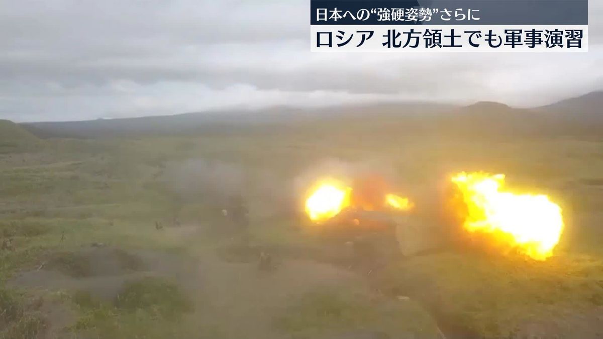 ロシア　北方領土でも軍事演習…映像公開　日本への“強硬姿勢”強める