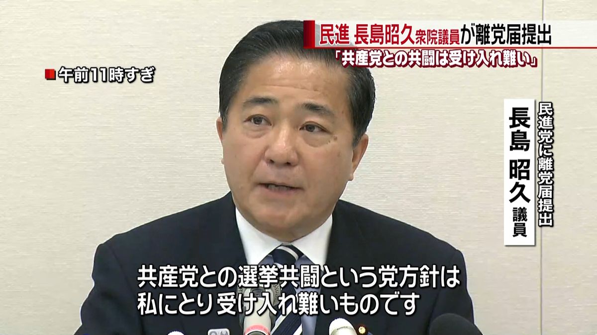 民進党・長島昭久議員、離党届を提出