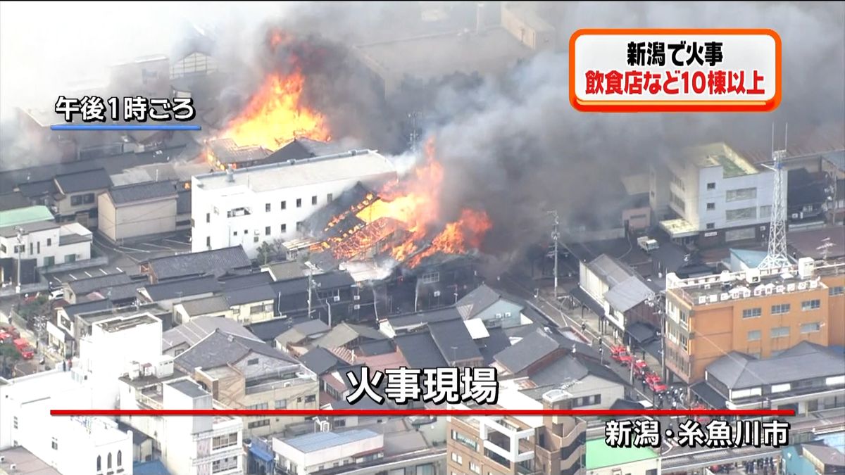 １０棟以上焼く火事　近隣に避難勧告　新潟