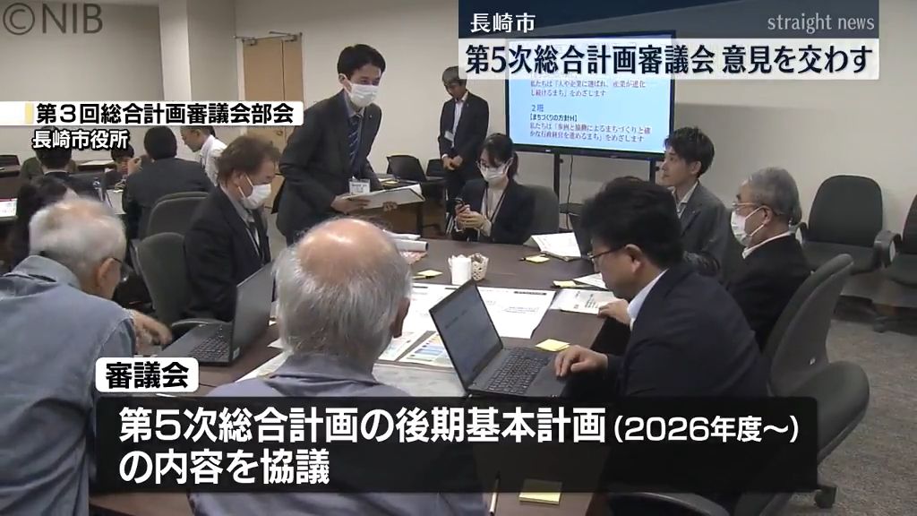 長崎市理想の都市像への実現へ「第五次総合計画審議会」経済や商工などの専門家が意見を交わす《長崎》