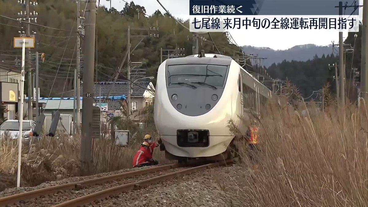 七尾線、来月中旬の全線運転再開を目指す　JR西日本
