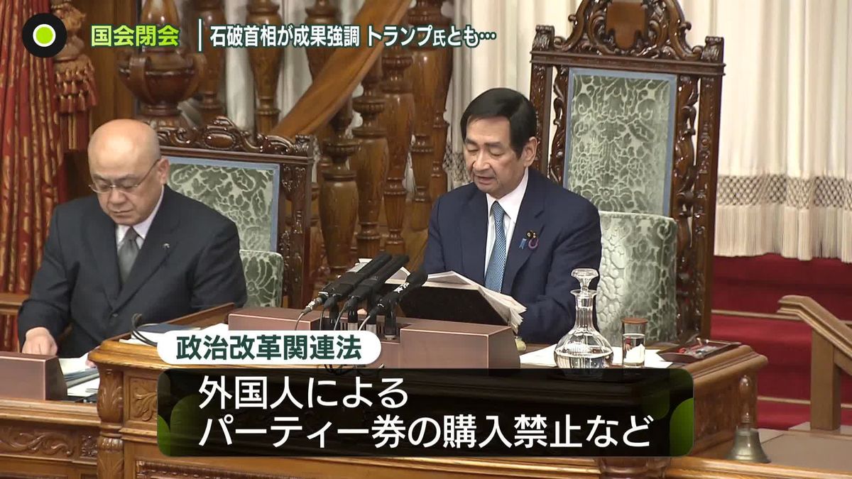 政治改革関連法が成立　政策活動費の完全廃止など盛り込む　臨時国会最終日