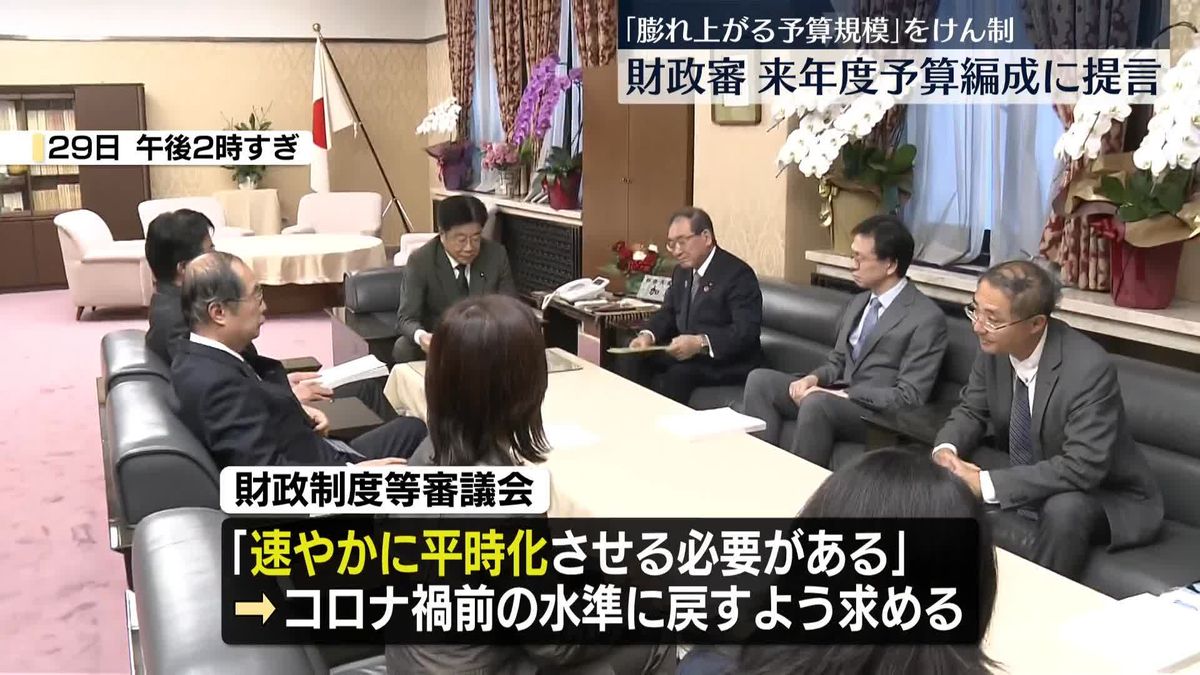 財政制度等審議会が提言「もはやコロナ禍ではない」財政の“正常化”急務