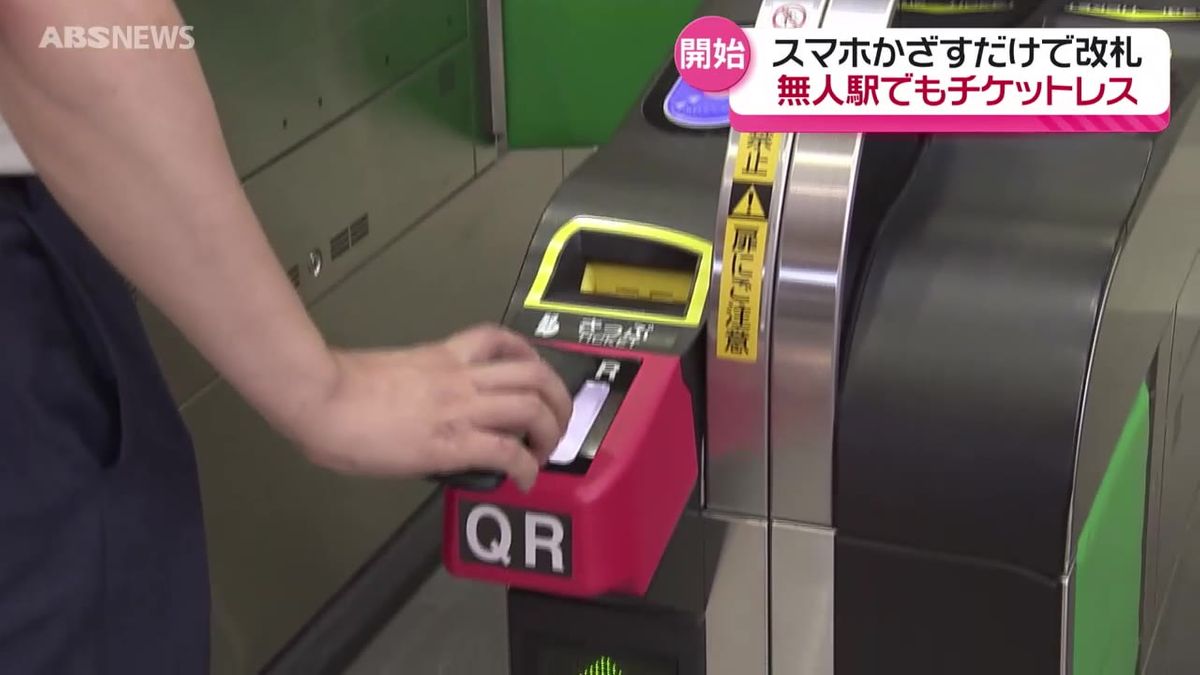 県内105の全駅で使用可！スマートフォンで乗車できるチケットレスサービス「Qチケ」東北エリアで利用開始 JR東日本