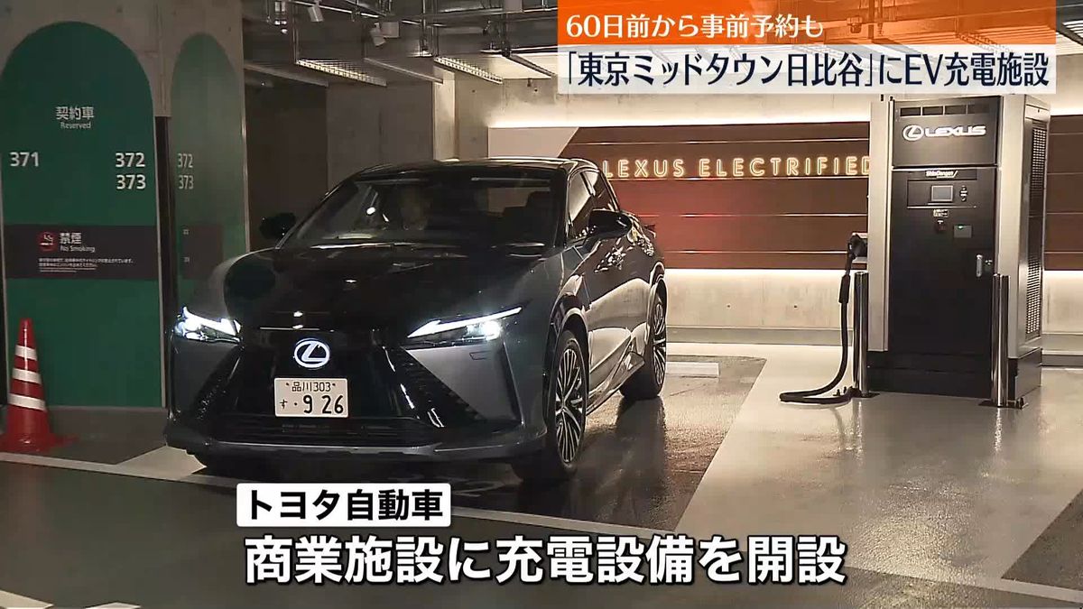 「東京ミッドタウン日比谷」に充電ステーション “レクサス専用”電気自動車の販売増加ねらう