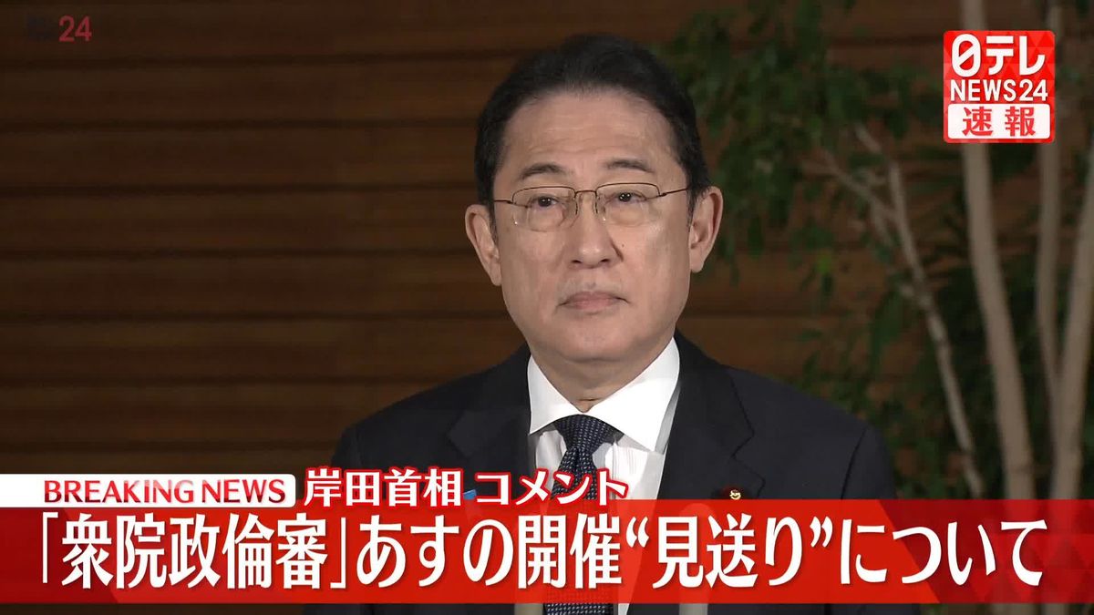 【動画】岸田首相がコメント　「衆院政倫審」あすの開催“見送り”