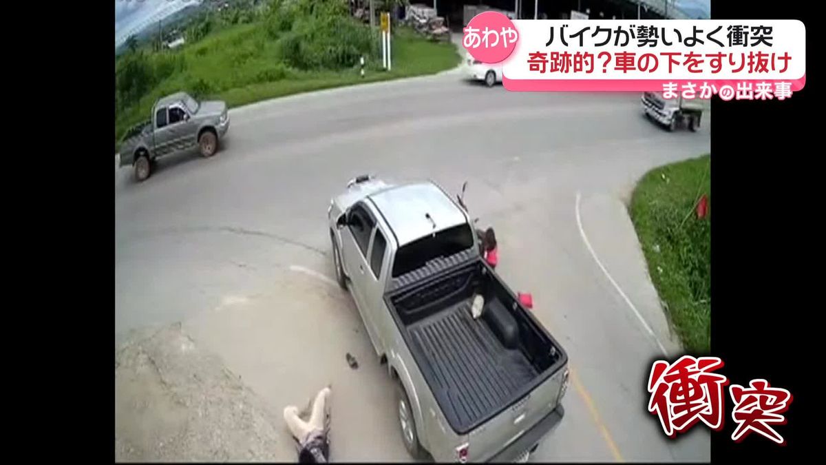 奇跡的？　バイクが勢いよく衝突も運転手が車の下すり抜け…　タイ