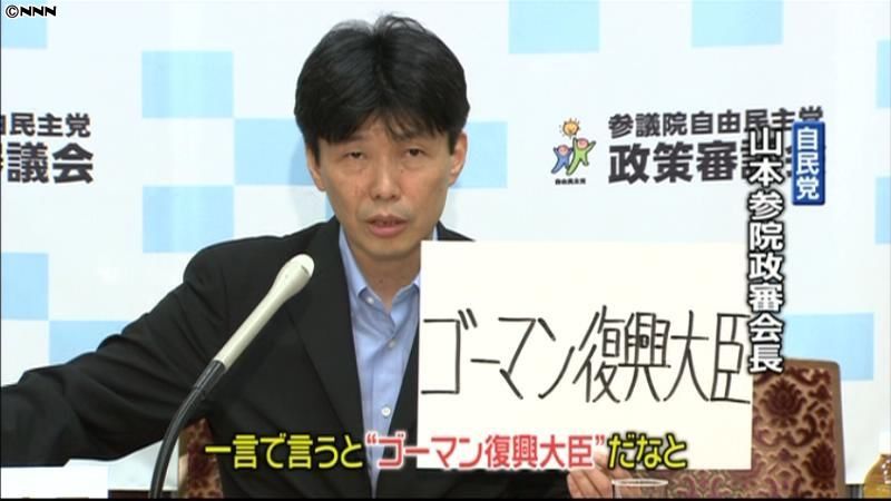 松本復興相発言、政界の反応は　記者解説