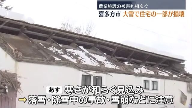 雪の重み原因か　住宅の屋根の一部が倒壊　福島・喜多方市