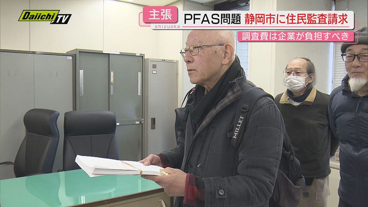 【化学物質】｢PFAS｣が静岡市清水区の工場周辺で検出された問題…市調査費は工場側が負担すべきとし住民監査請求