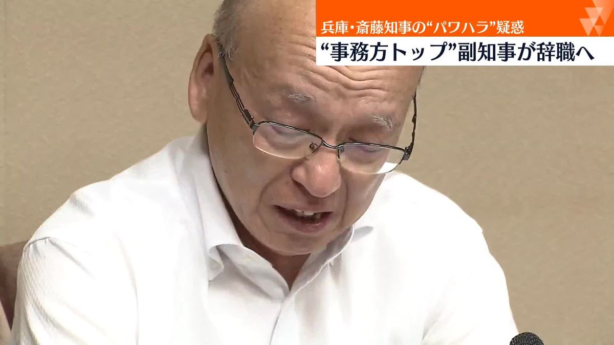 兵庫県知事のパワハラ疑惑　“事務方トップ”副知事が辞職へ