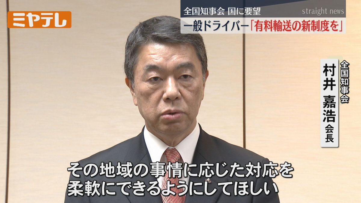 一般ドライバーの輸送サービス「新制度設立を」新たな講習制度も提案＜全国知事会＞