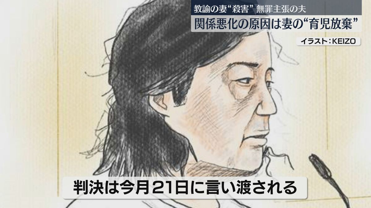 【被告人質問】教諭だった妻を殺害　夫が法廷で「夫婦関係の悪化」を主張　判決は21日の予定　福岡地裁　