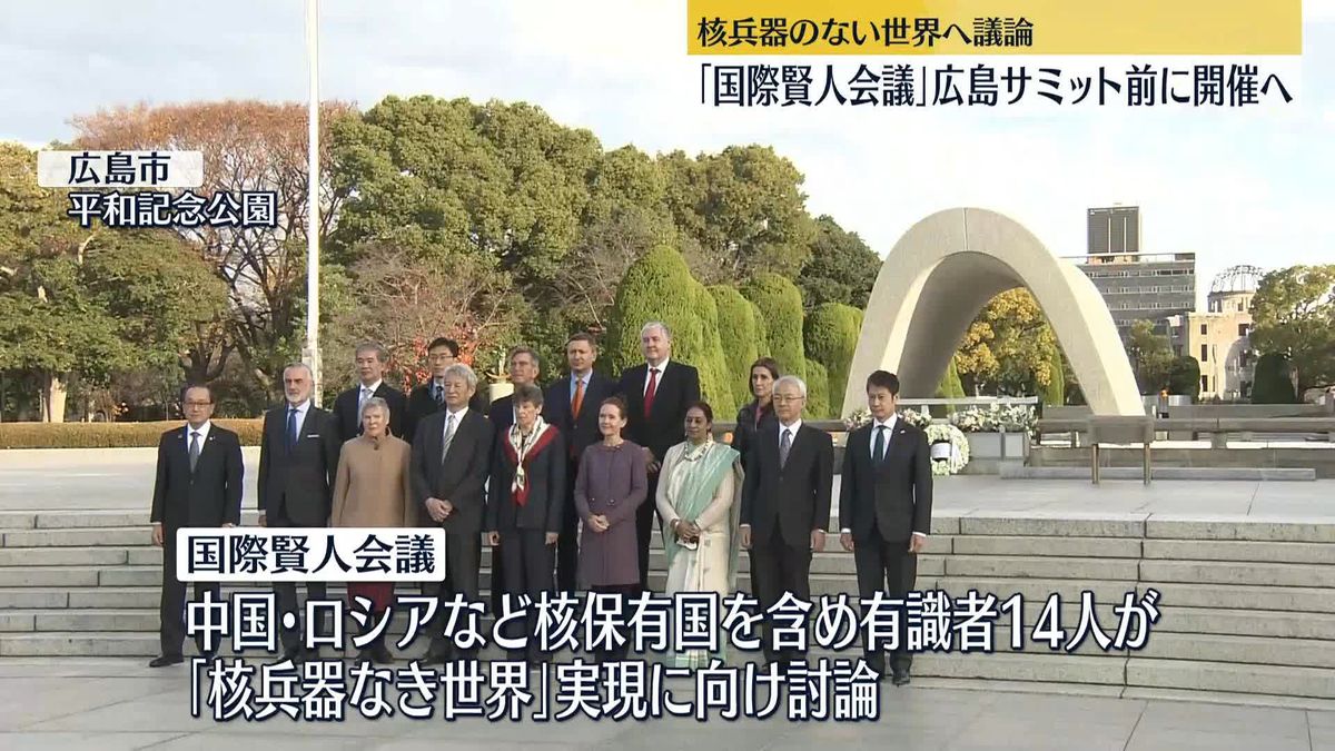 核軍縮へ…岸田首相「機運を盛り上げる大きな一歩に」国際賢人会議