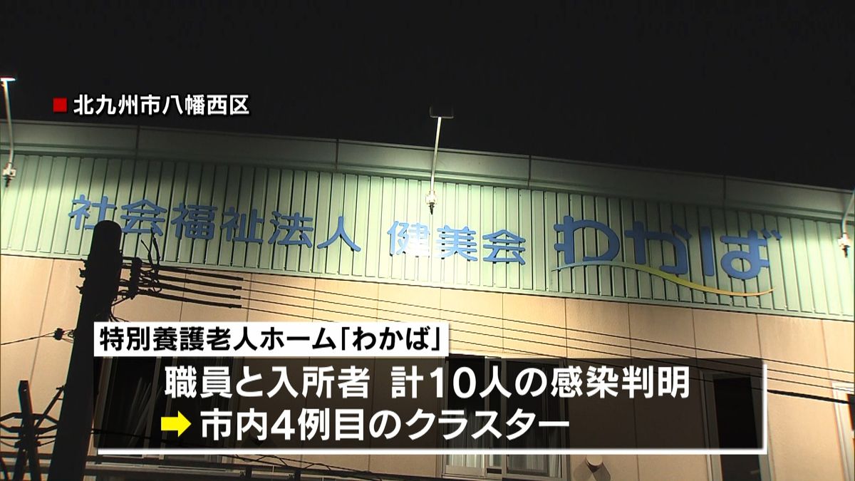 北九州市２６人の感染確認　一日で最多