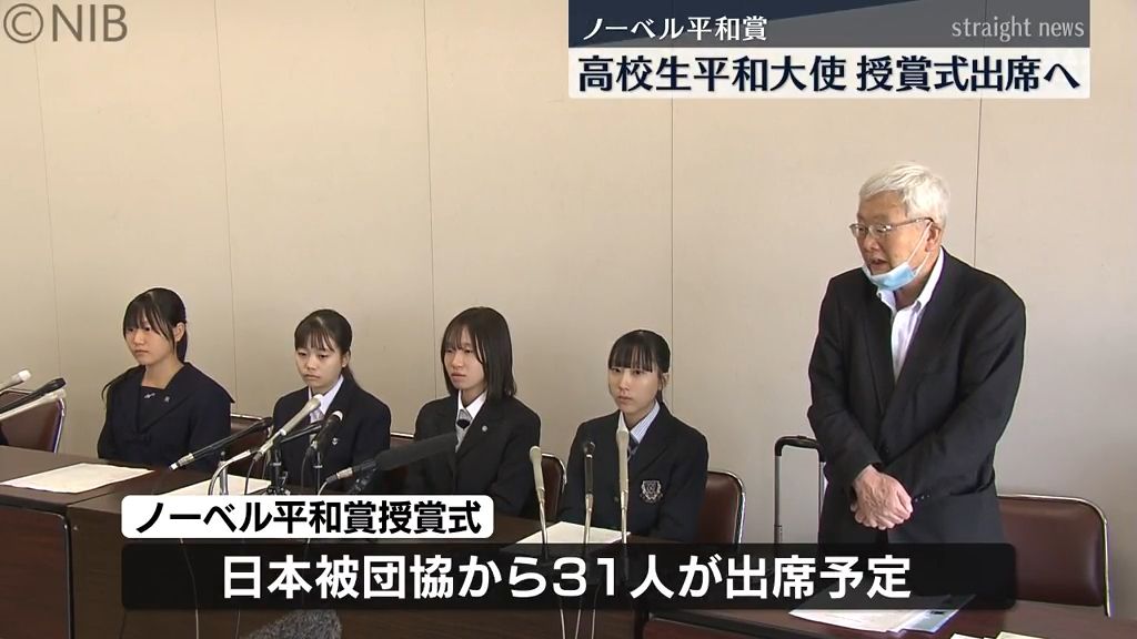 「高校生の平和活動につなげたい」日本被団協のノーベル平和賞授賞式　高校生平和大使出席へ《長崎》