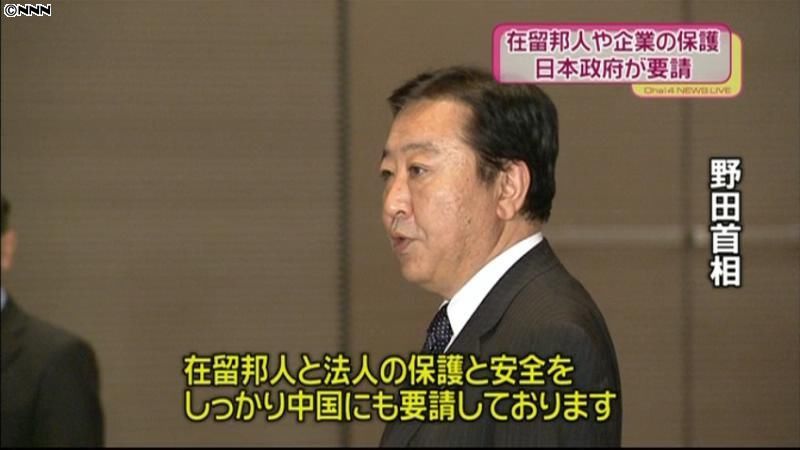 「在留邦人と法人の安全、中国に要請」首相