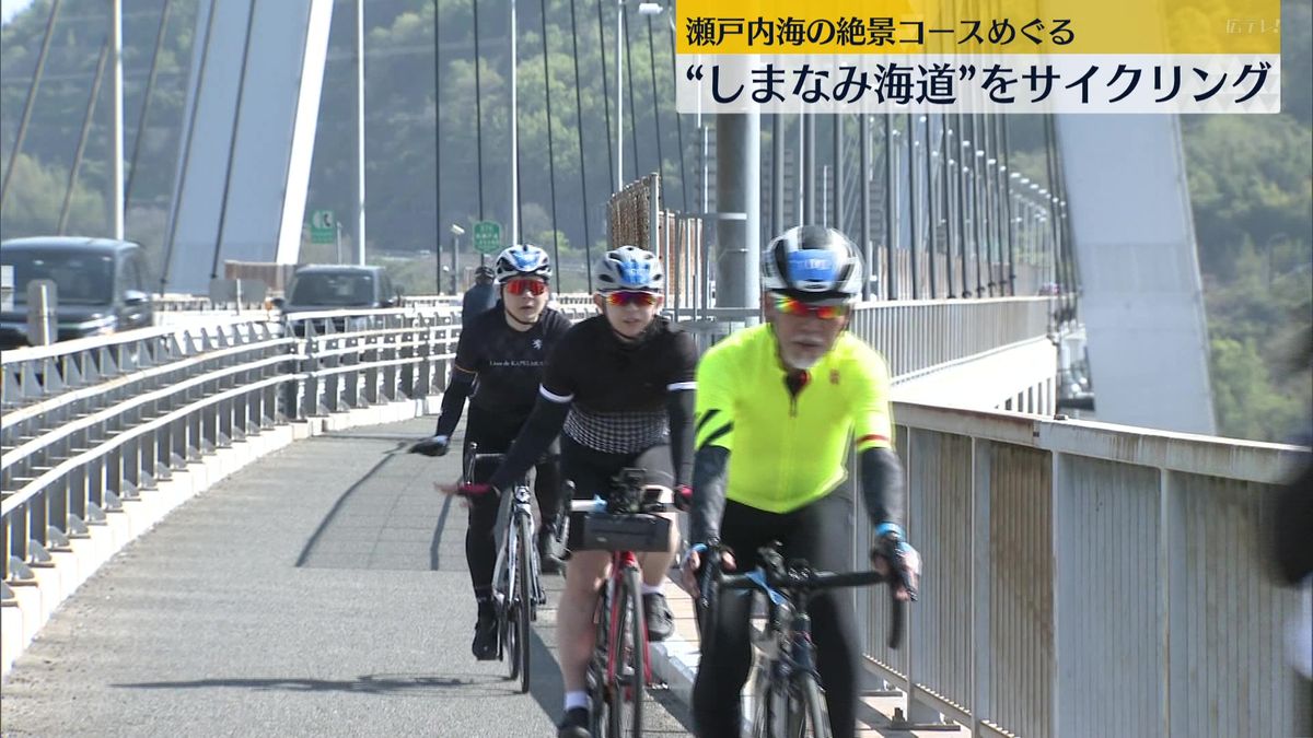 しまなみ海道をサイクリング　瀬戸内海の絶景を堪能