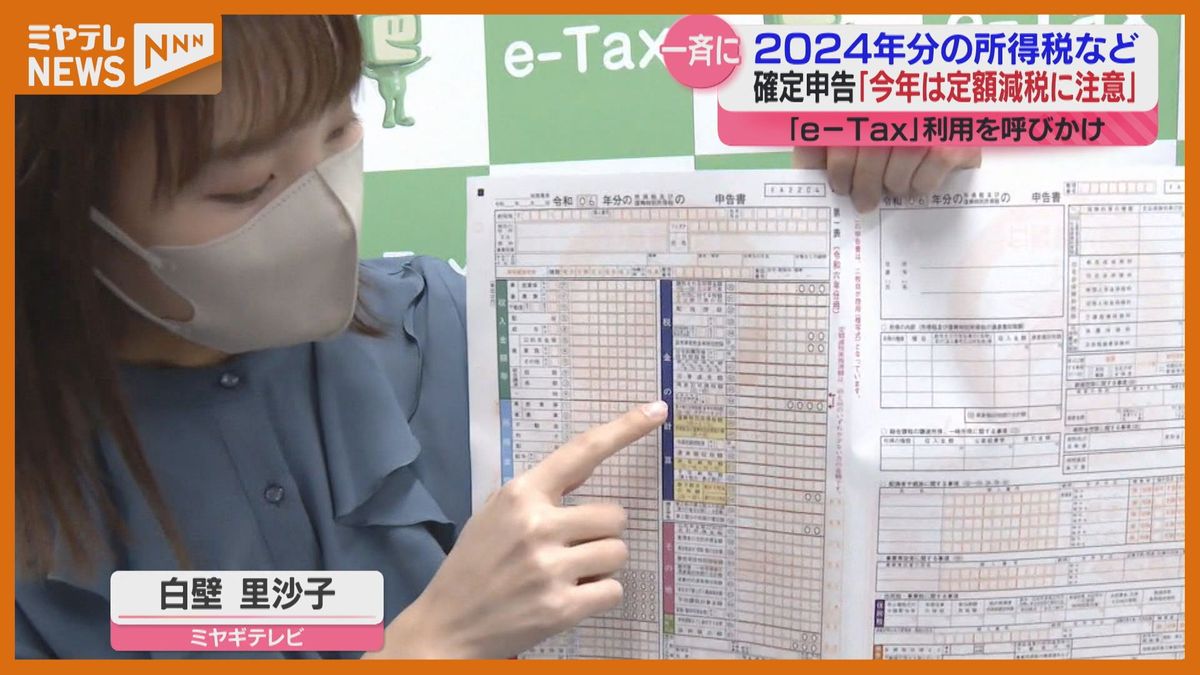 確定申告スタート、今年は定額減税に注意…記入漏れがあると「無効」になる恐れ