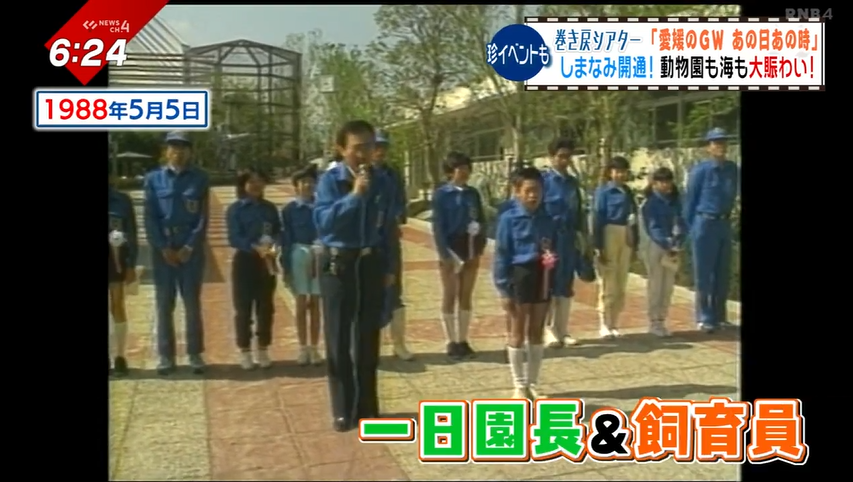 とべ動物園 1989/5/5