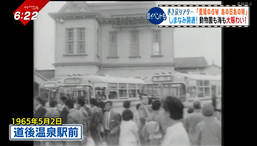 道後温泉駅前 1965/5/2