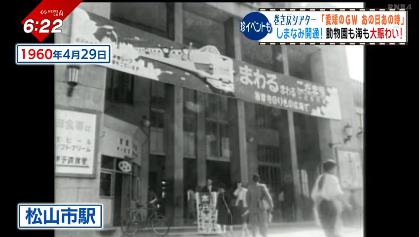 松山市駅 1960/4/29