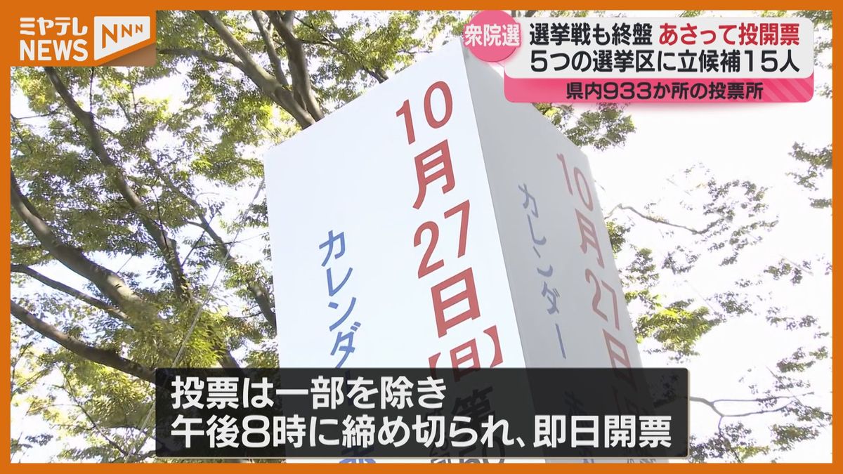 いよいよ今週末！選挙戦はラストスパート「政治とカネ」「経済政策」はどうなる？投票は27日(日)午後8時まで