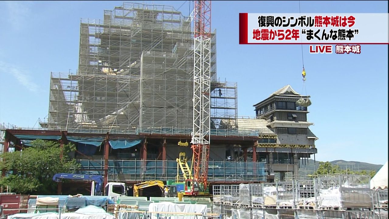 地震から２年　復興のシンボル・熊本城は今