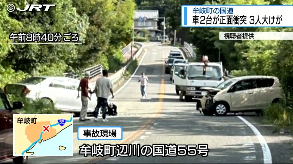 牟岐町の国道で車2台が正面衝突　男女3人が大けが　約4時間全面通行止め【徳島】