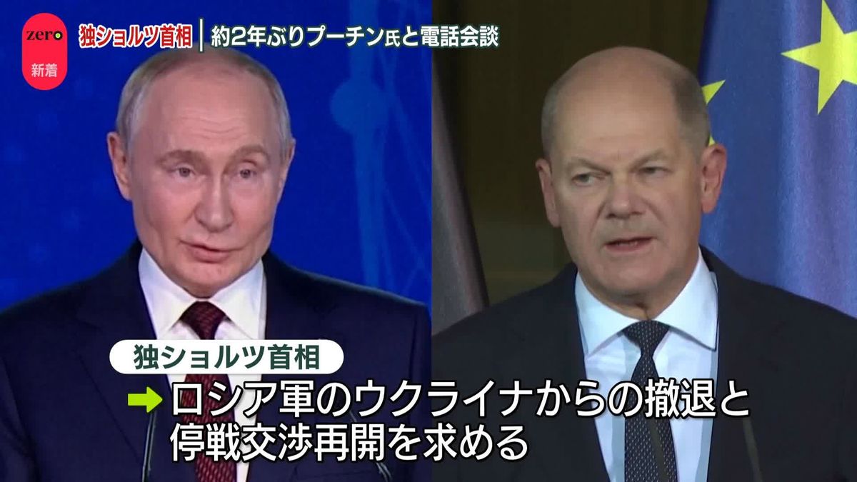 独・ショルツ首相、約2年ぶりにプーチン氏と電話会談