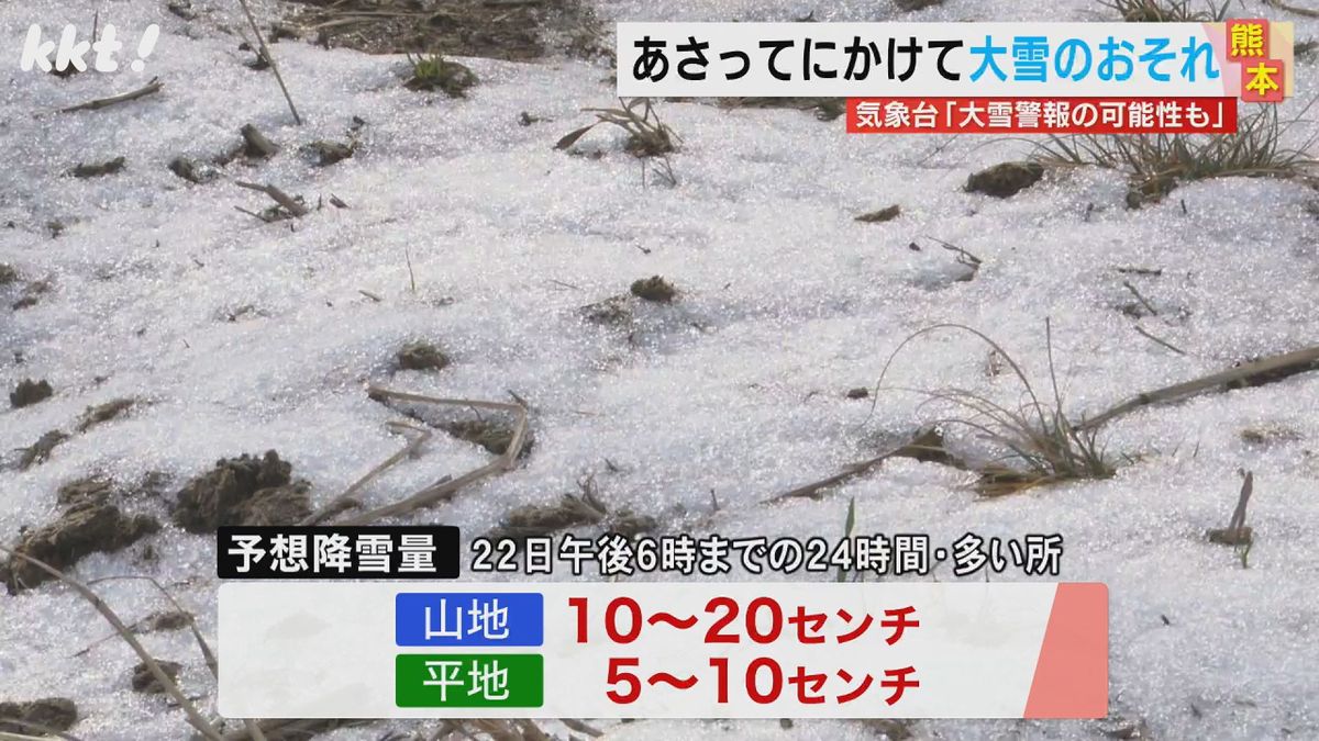 22日にかけ大雪のおそれ