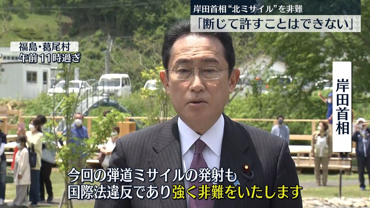岸田首相「断じて許すことはできない」“北ミサイル”を非難