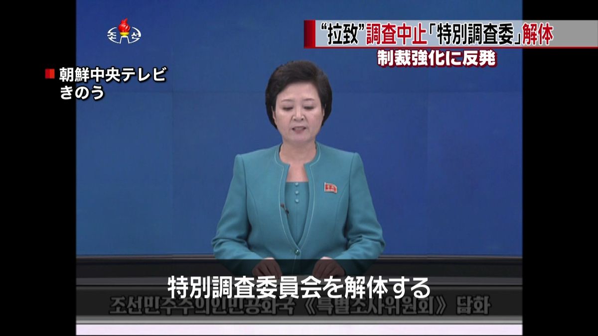 北朝鮮“拉致再調査”全面中止を発表