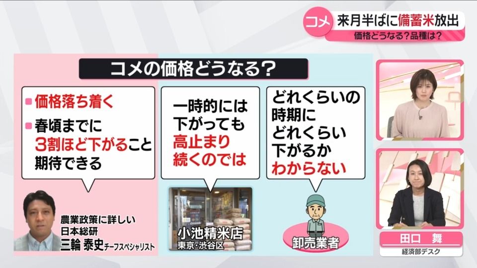 【解説】3月半ばに備蓄米放出…価格どうなる？品種は？