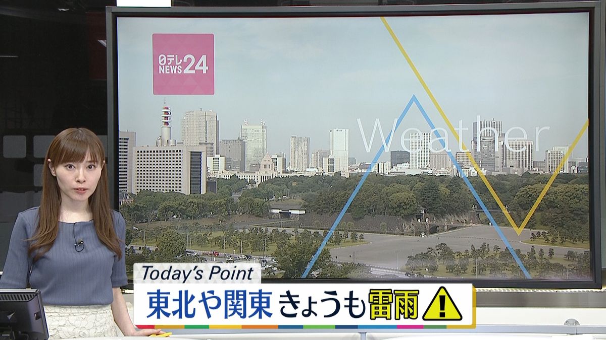 【天気】関東では突然の雷雨に注意　東海や近畿も午後は一部でにわか雨