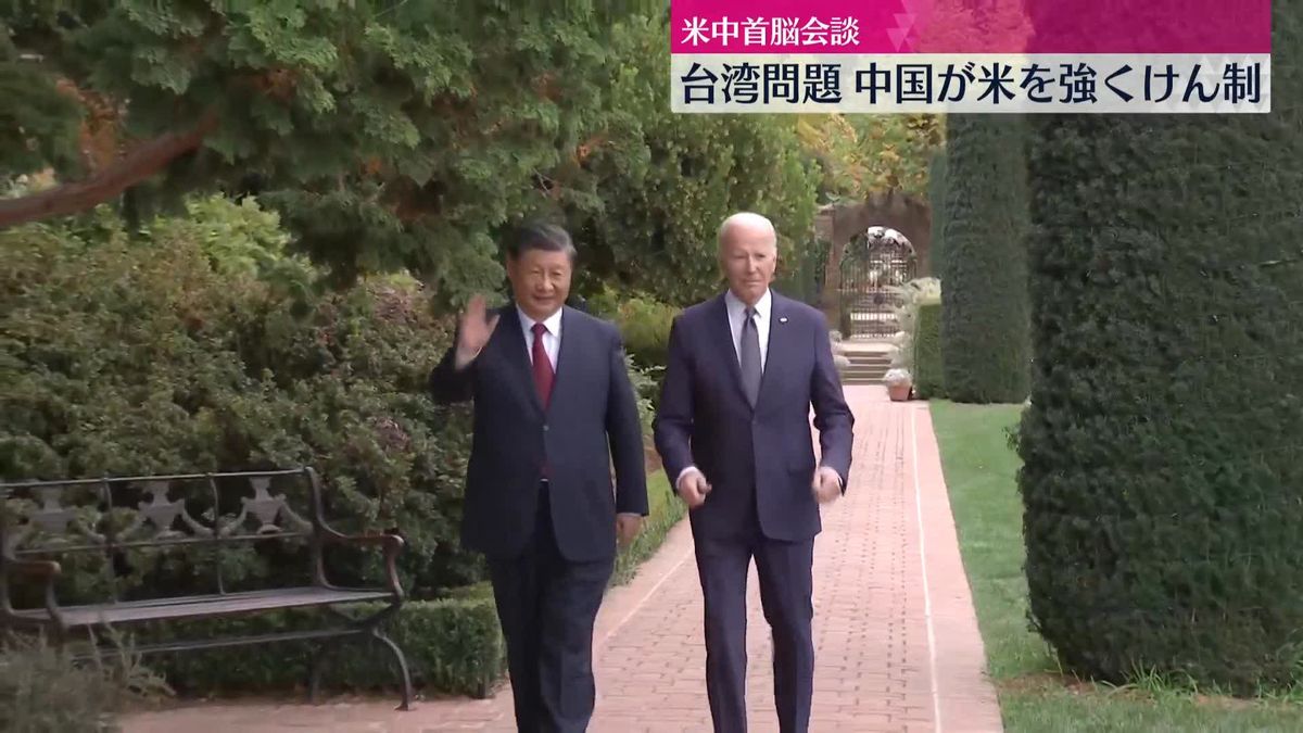 米中首脳会談　軍同士の対話など再開で合意　バイデン大統領「最も建設的な会談」