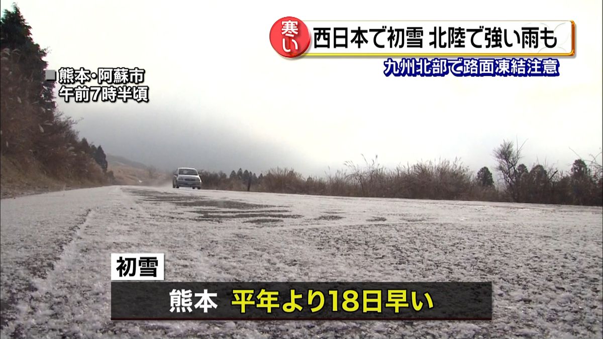日本付近に真冬の空気　西日本の各地で初雪