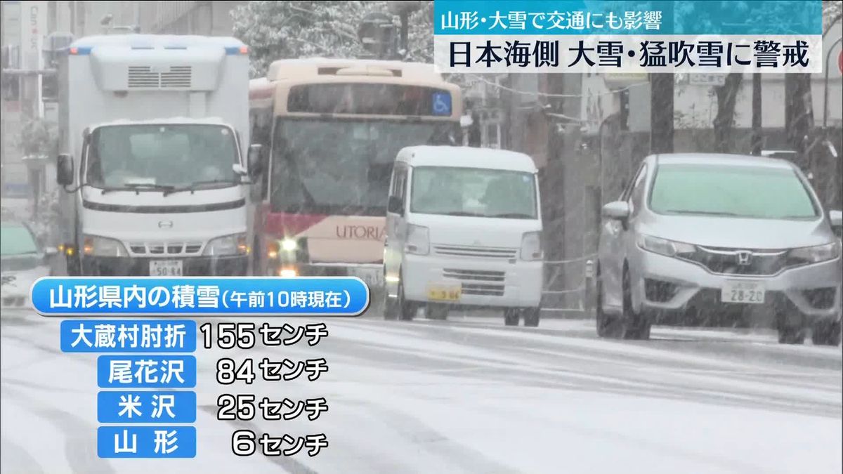 山形で内陸を中心に雪　奥羽線の新庄駅から院内駅の間で運転見合わせ