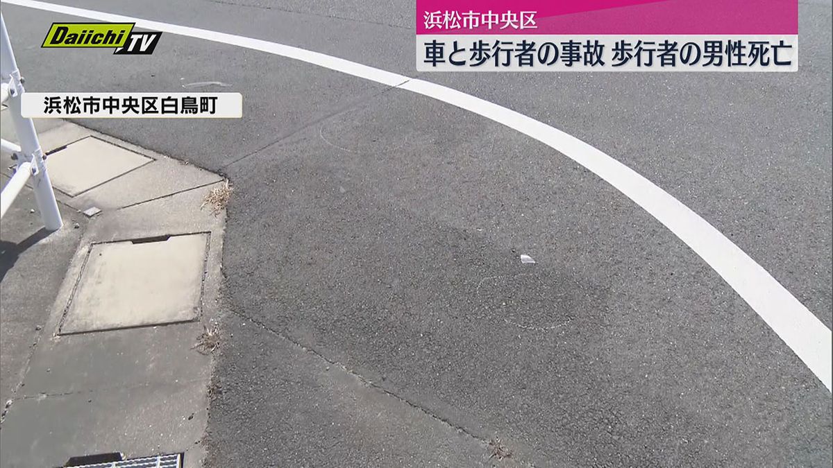 24日早朝　浜松市の市道で車と歩行者の事故…重体となっていた歩行者の男性が死亡（静岡）